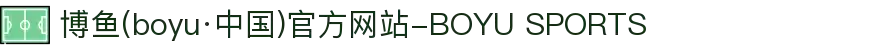 博鱼(boyu·中国)官方网站-BOYU SPORTS